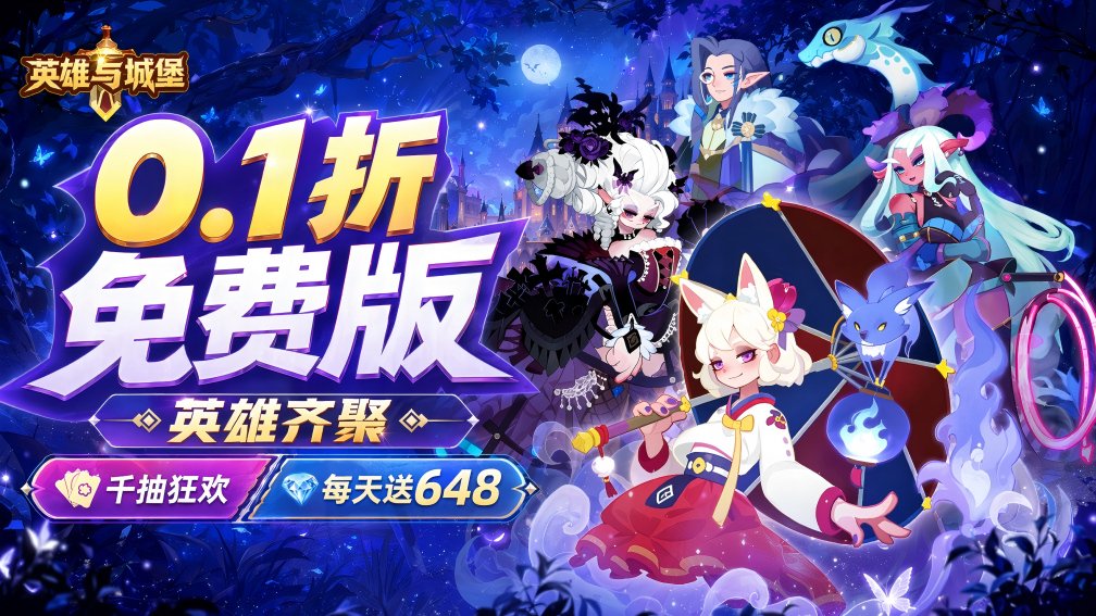 英雄与城堡-0充送SR+英雄封面