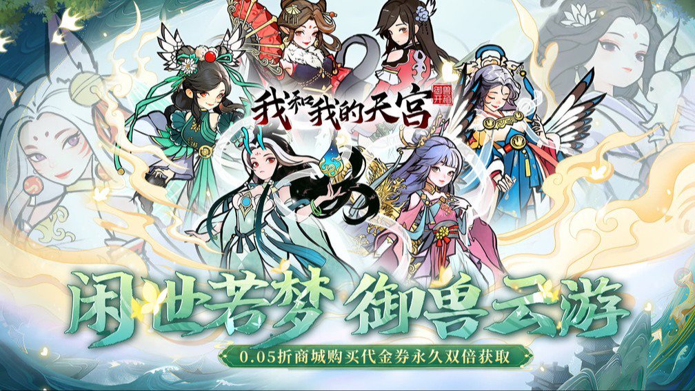 我和我的天宫-送限定皮肤封面
