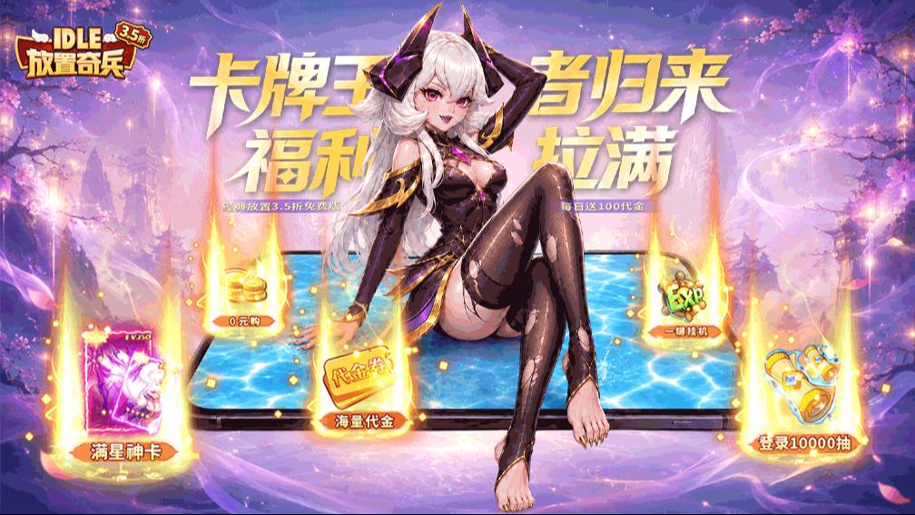 放置奇兵封面