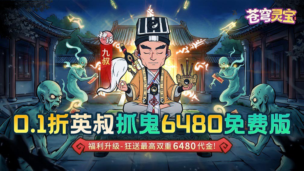 苍穹灵宝-签到送红色灵将