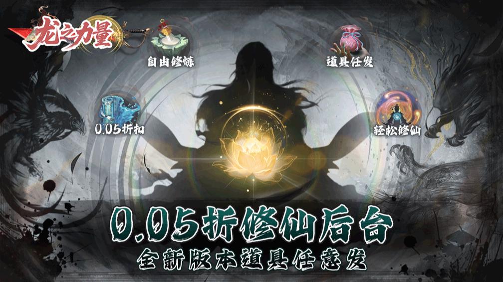 龙之力量