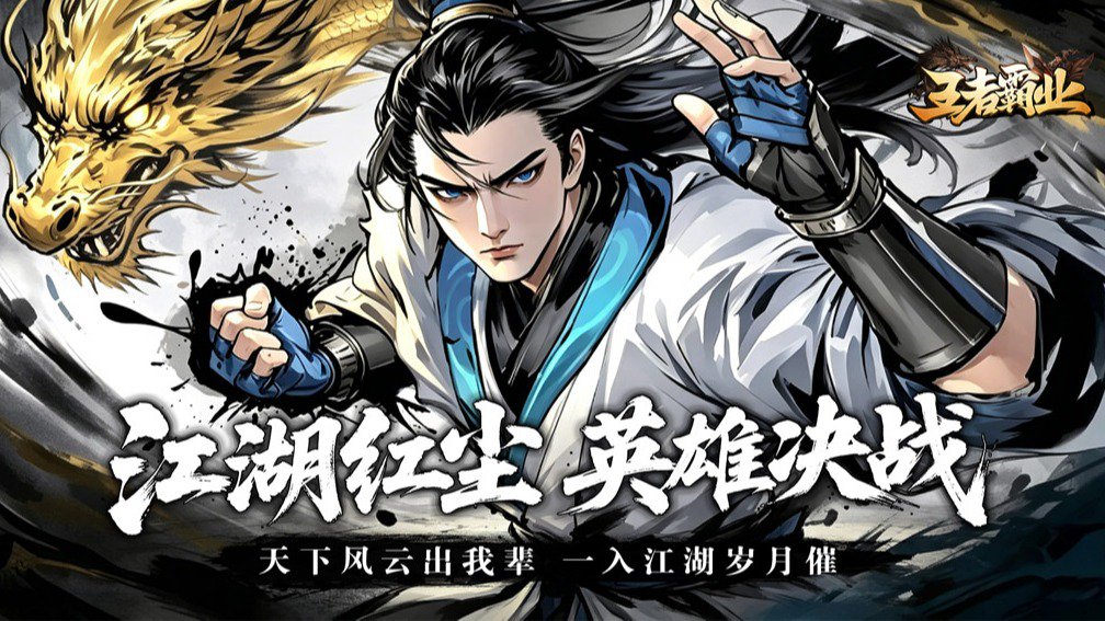 王者霸业封面
