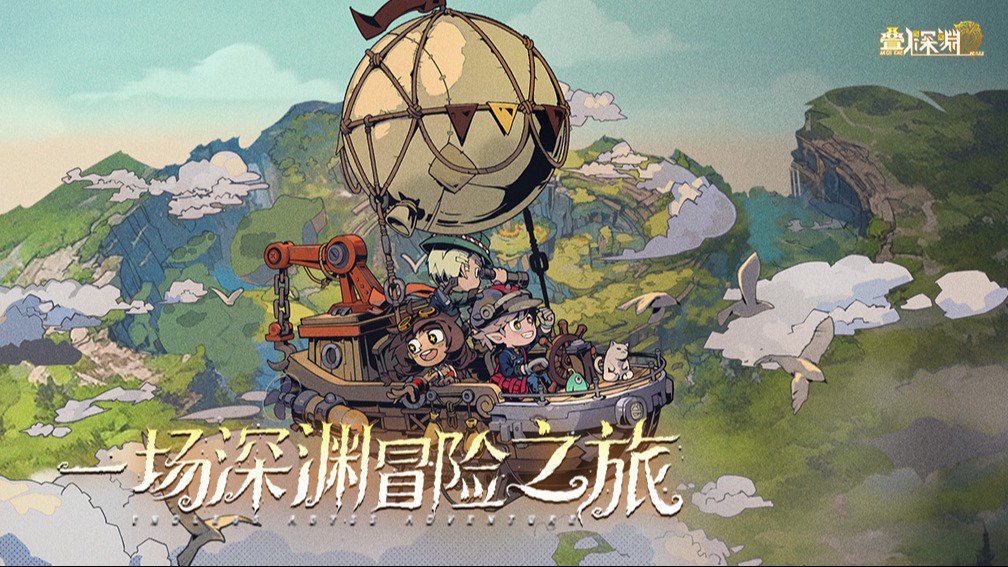 叠入深渊