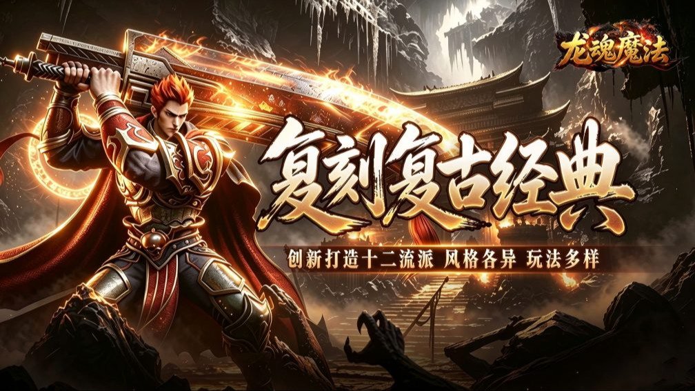 龙魂魔法