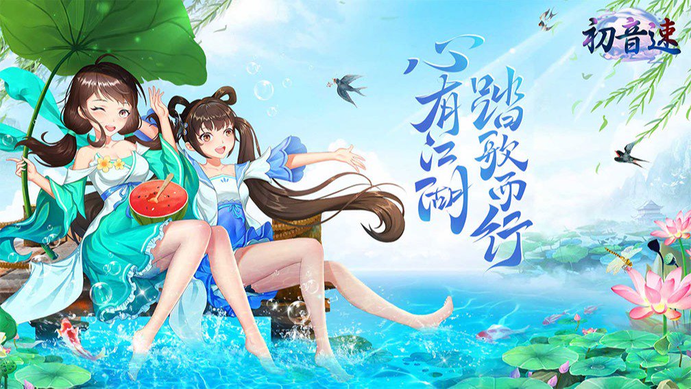 初音速封面