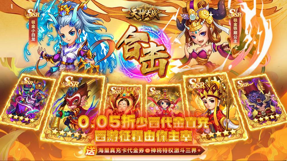 天神大战