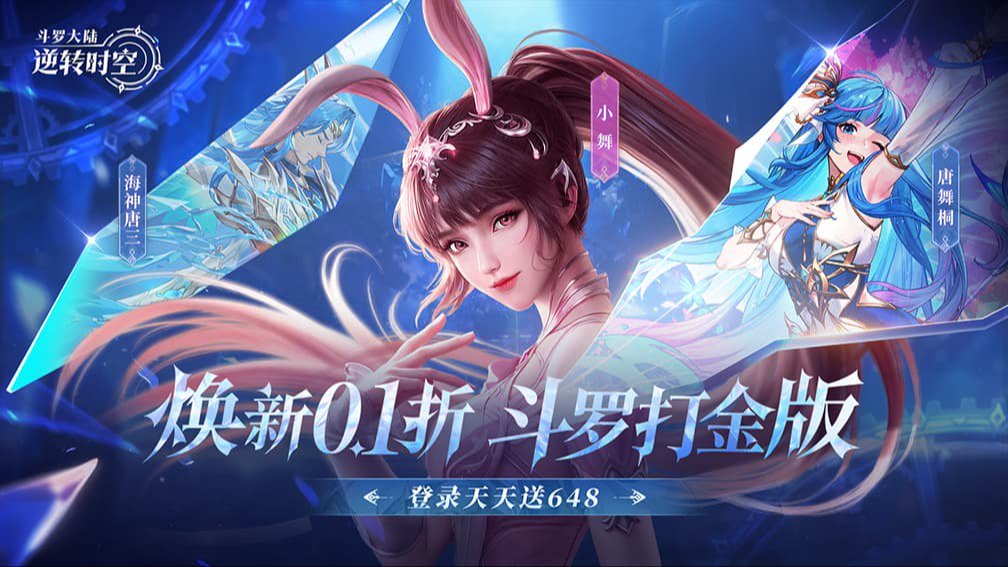 斗罗大陆:逆转时空-打金版封面