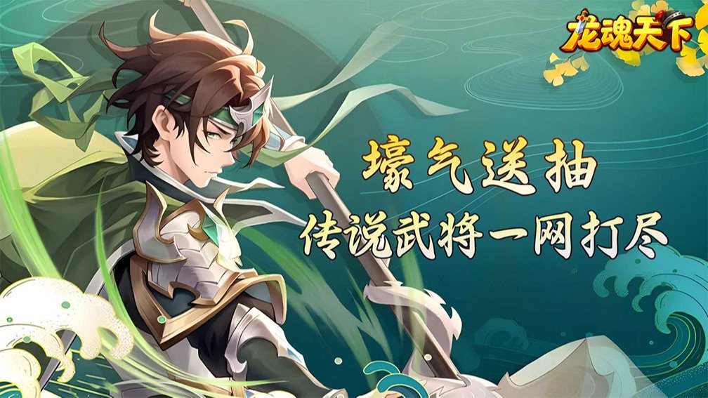 龙魂天下