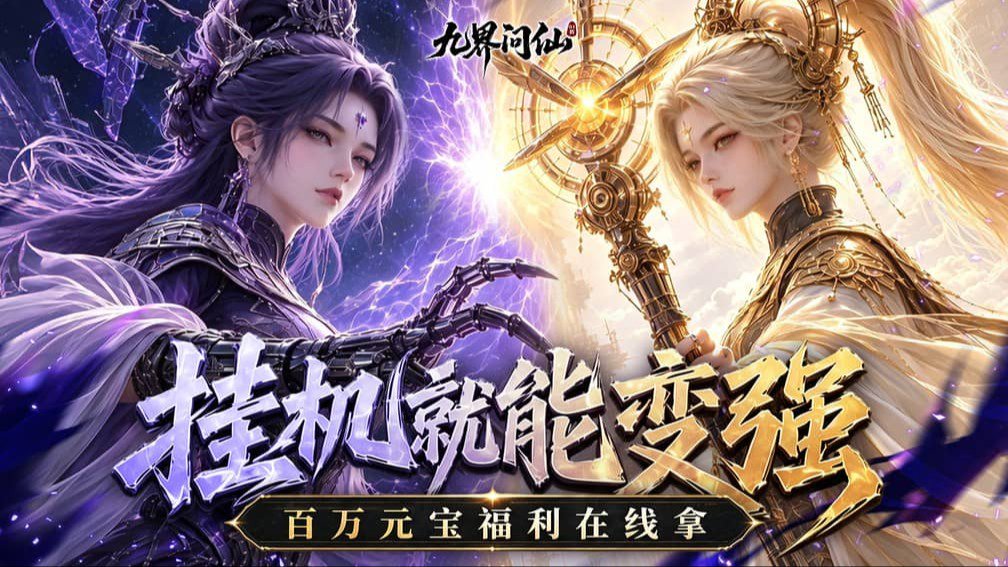 九界问仙-送红色时装
