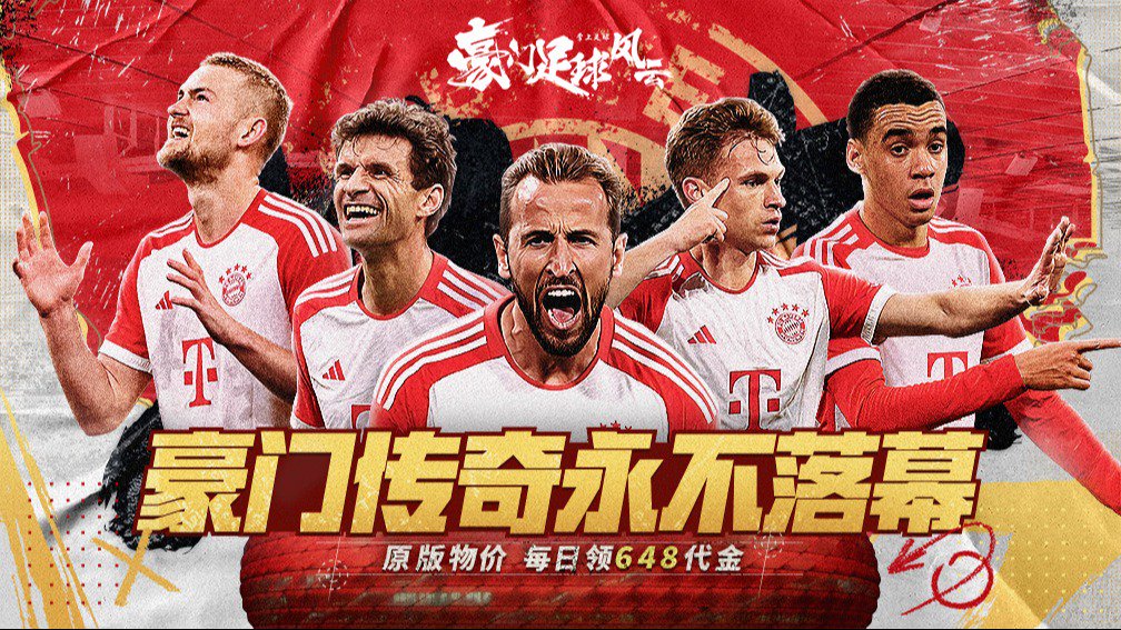 豪门足球风云封面