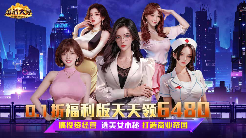 消消大亨-登录送跑车封面