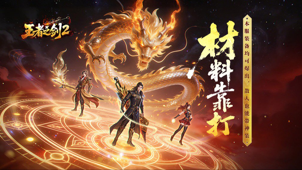 王者之剑2封面