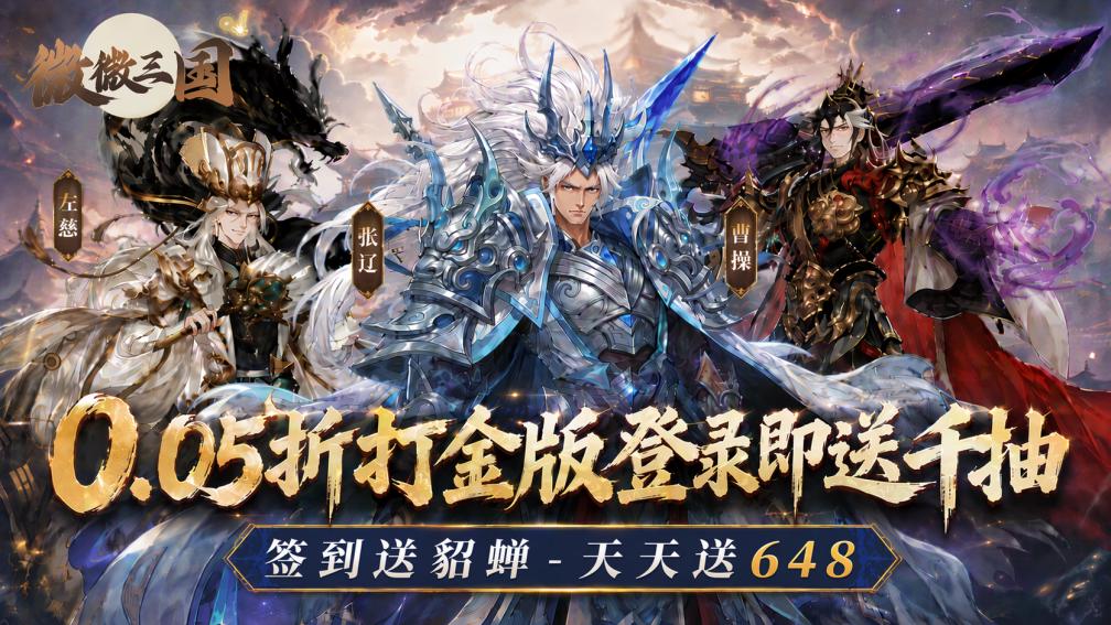微微三国-打金版