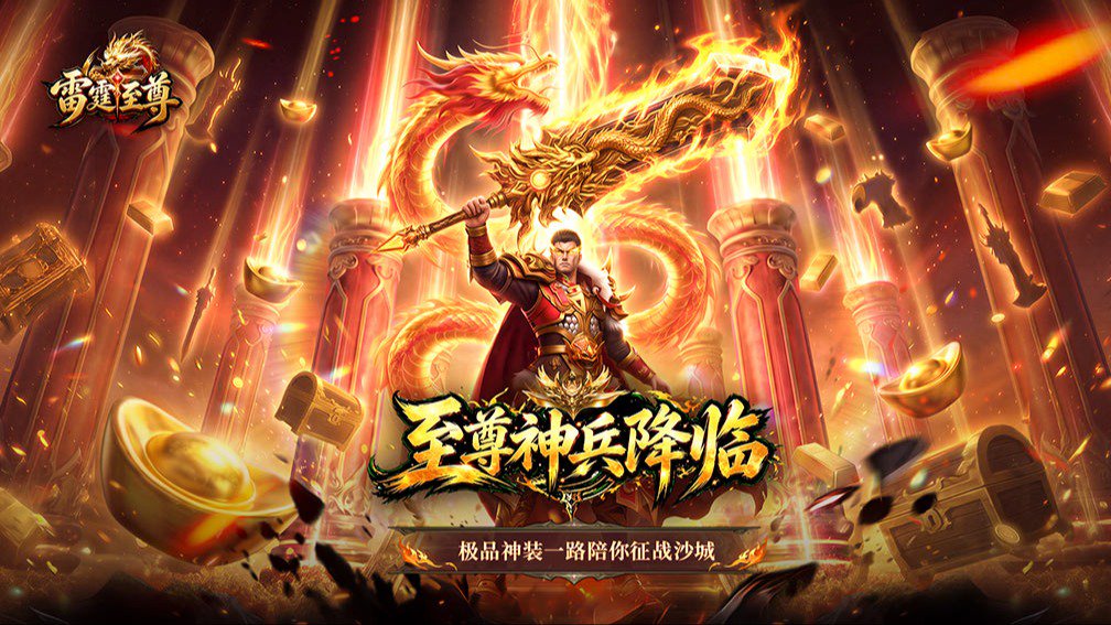 雷霆至尊封面