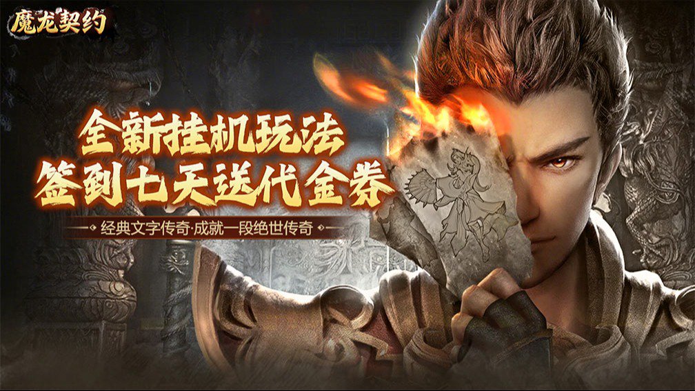 魔龙契约封面