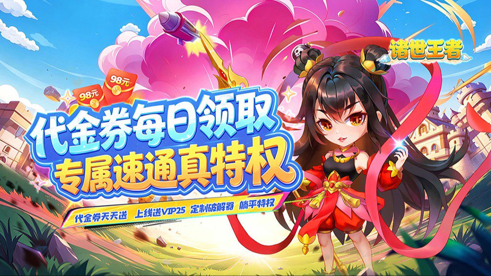 诸世王者