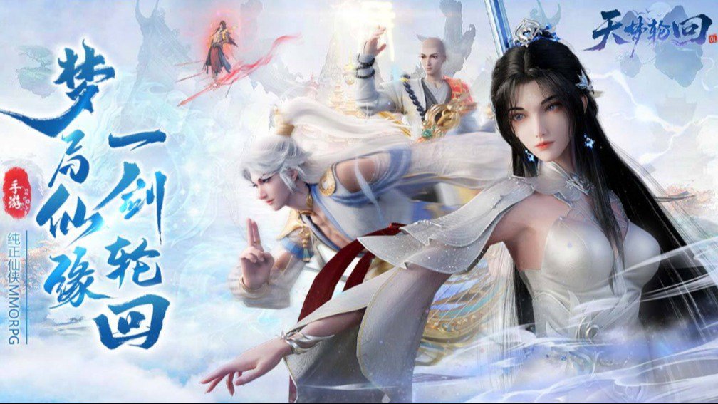 天梦轮回-登录送翅膀封面