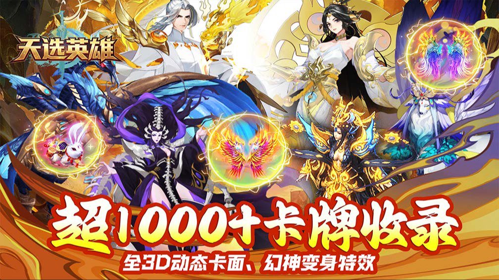 天选英雄-登录送千抽封面