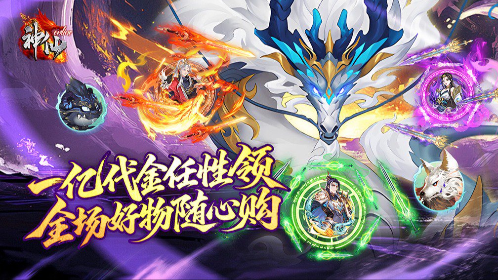 神仙online封面