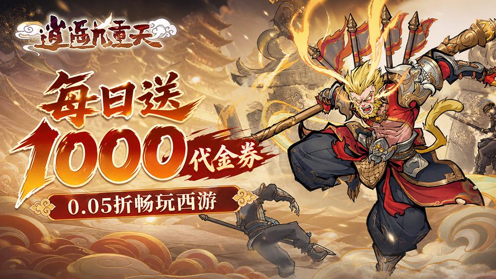 逍遥九重天-SP青帝0元得封面