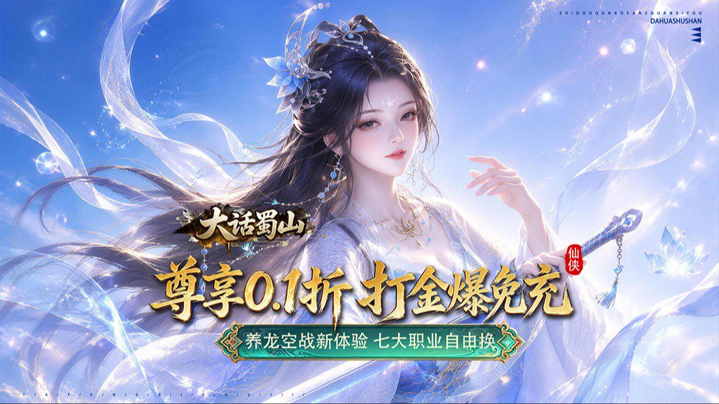 大话蜀山封面