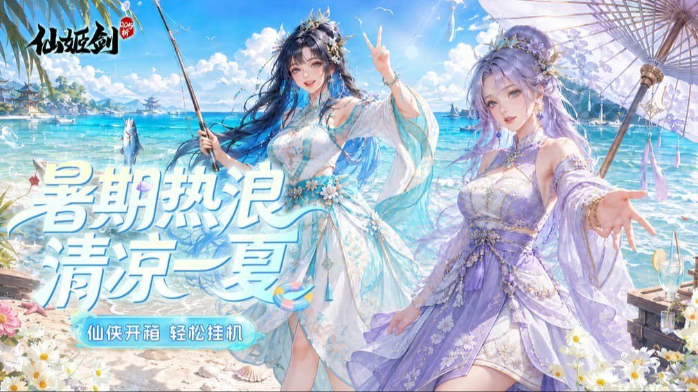 仙姬剑