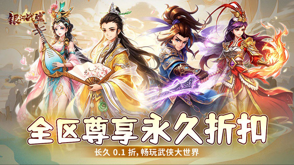 银河战魂封面