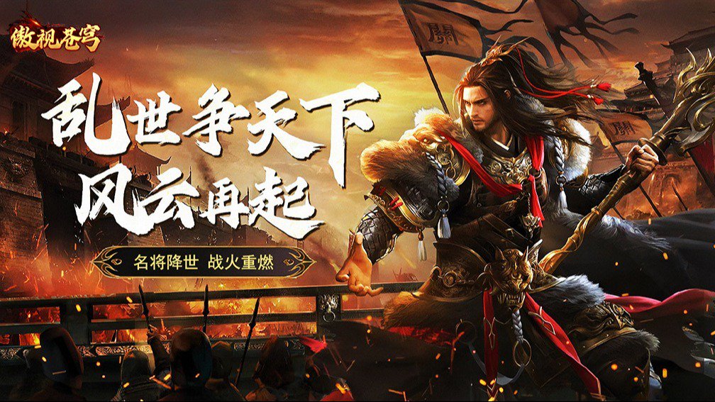 傲视苍穹
