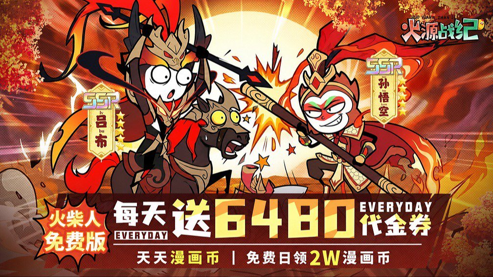 火源战纪