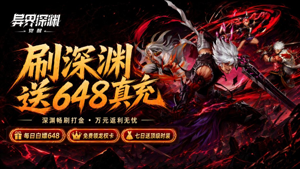 异界深渊:觉醒-送顶级时装封面