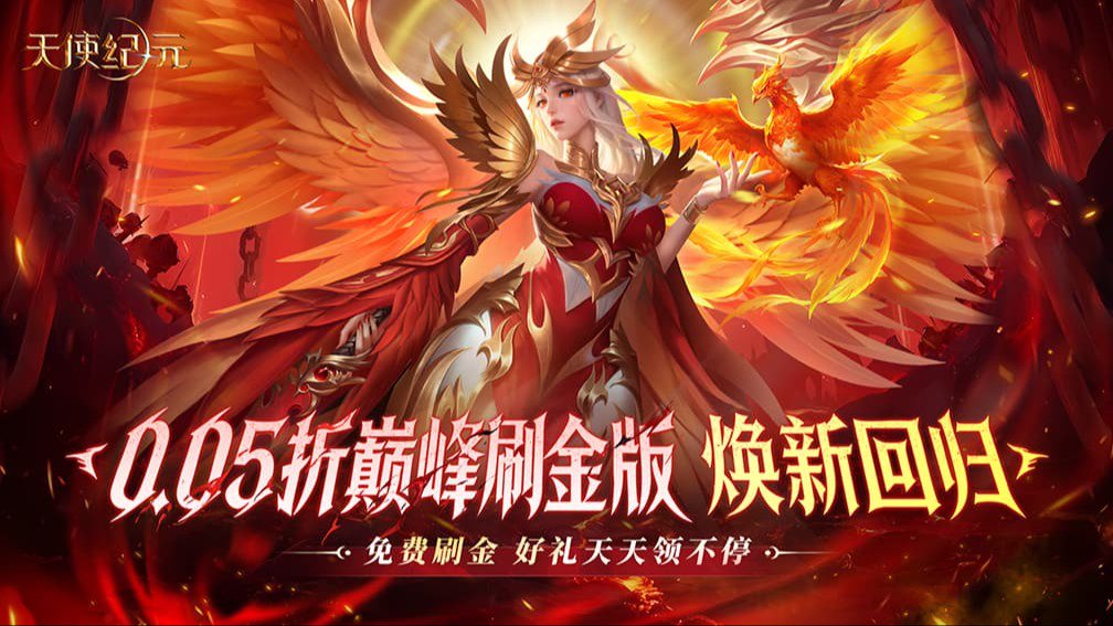 天使纪元