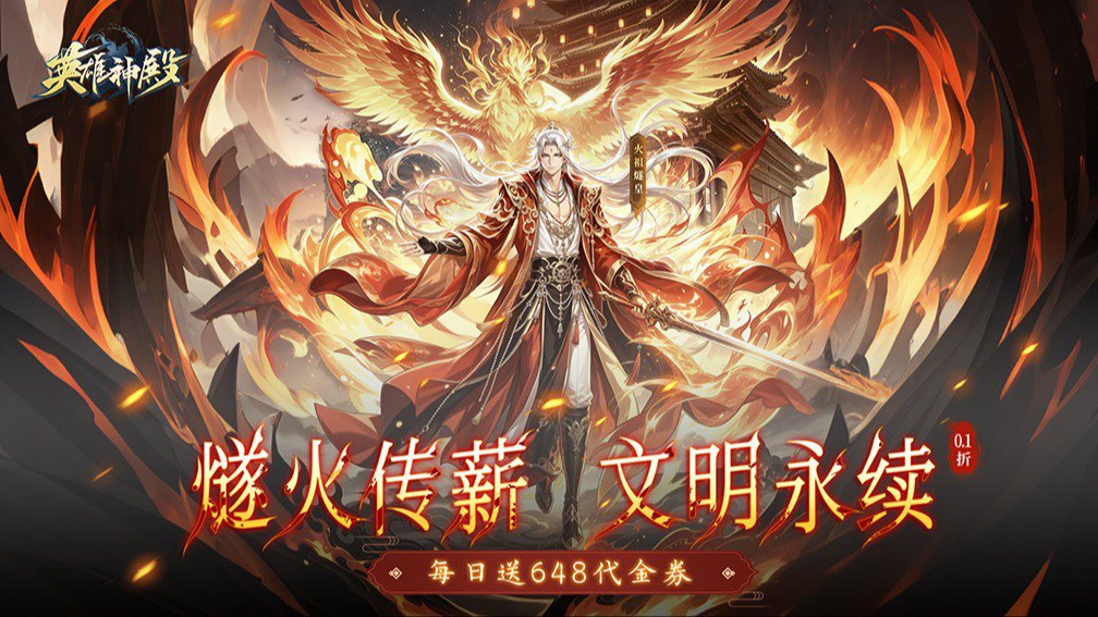 英雄神殿-送五星英雄封面
