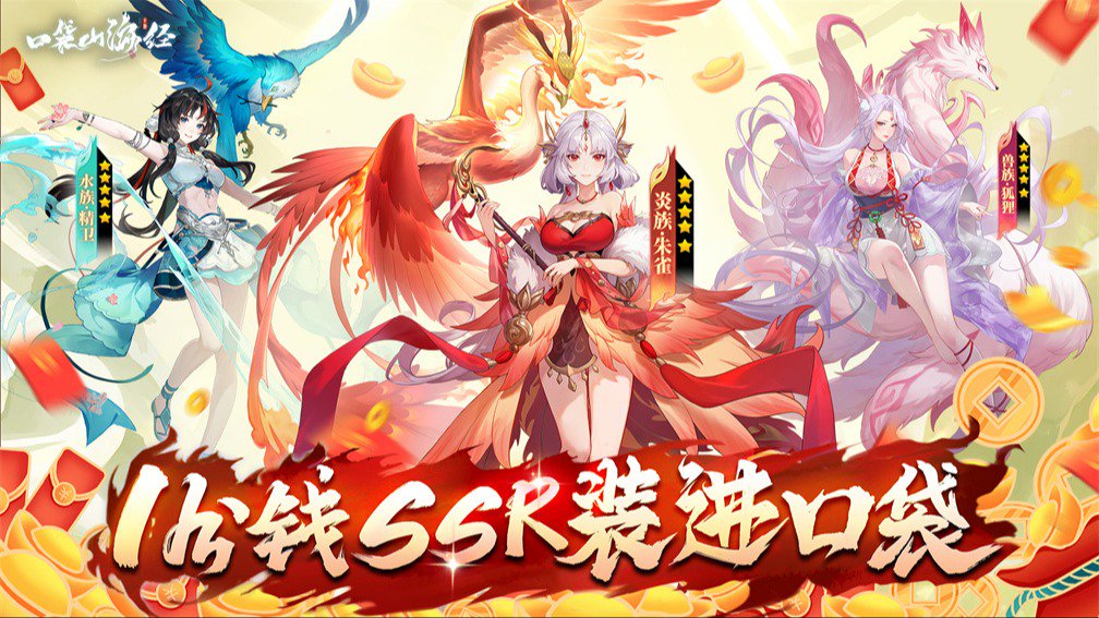 口袋山海经封面