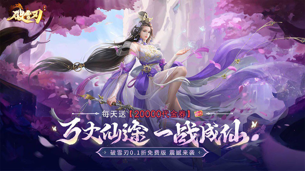 破雪刃封面