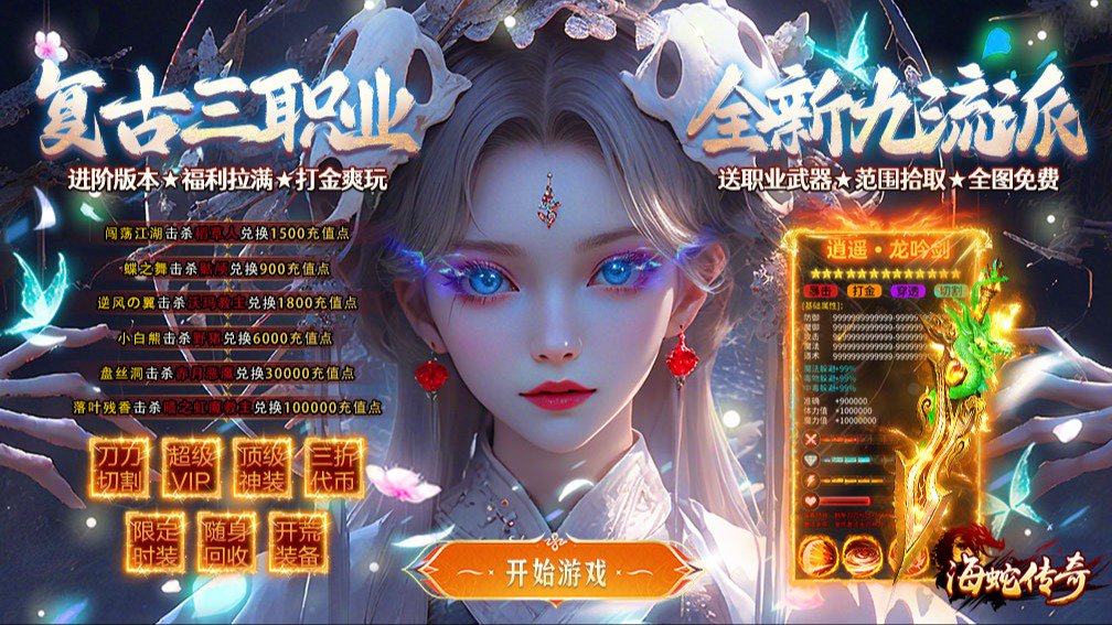 海蛇传奇