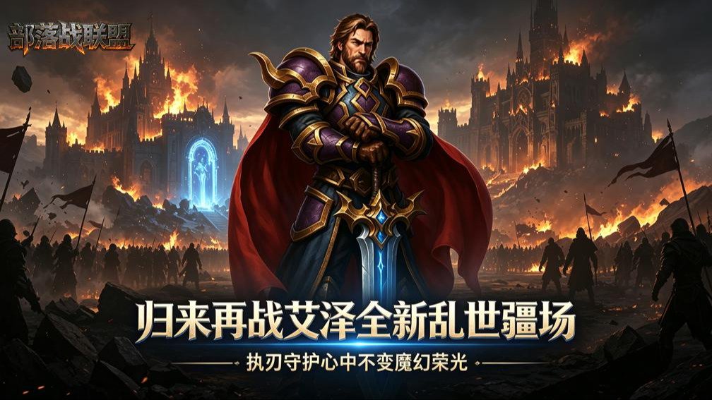 部落战联盟封面