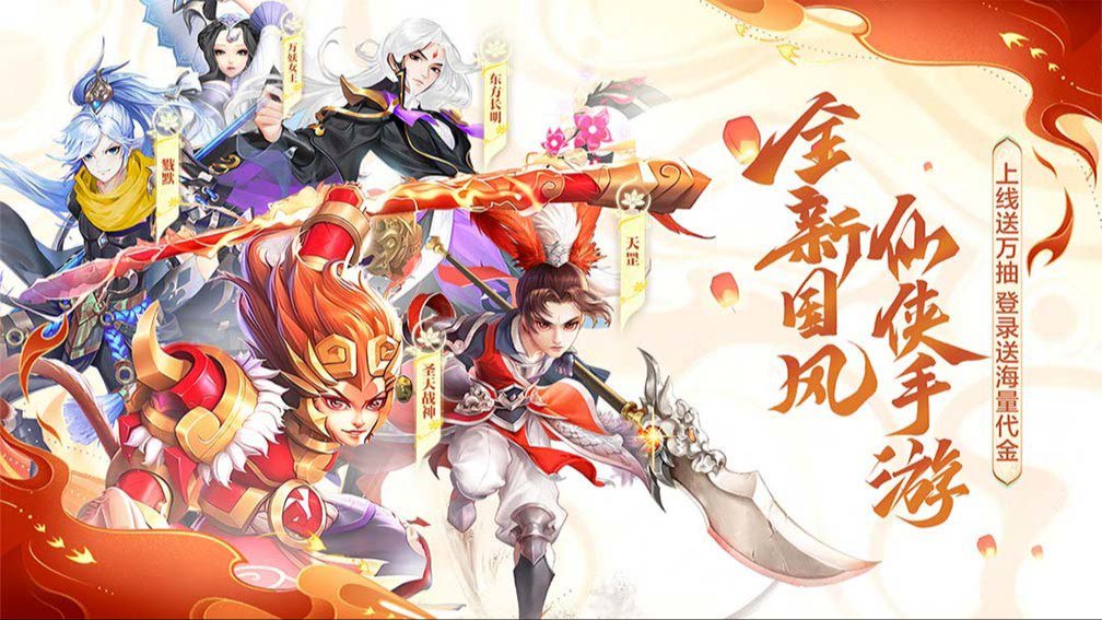大话诛仙封面