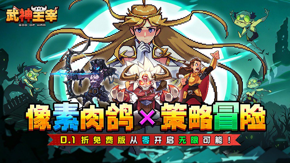 武神主宰