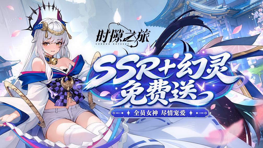 时隙之旅-送万元代金封面