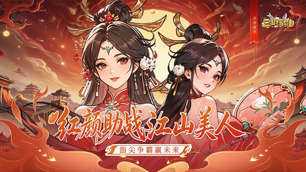 三国擒雄-送群疗诸葛亮封面