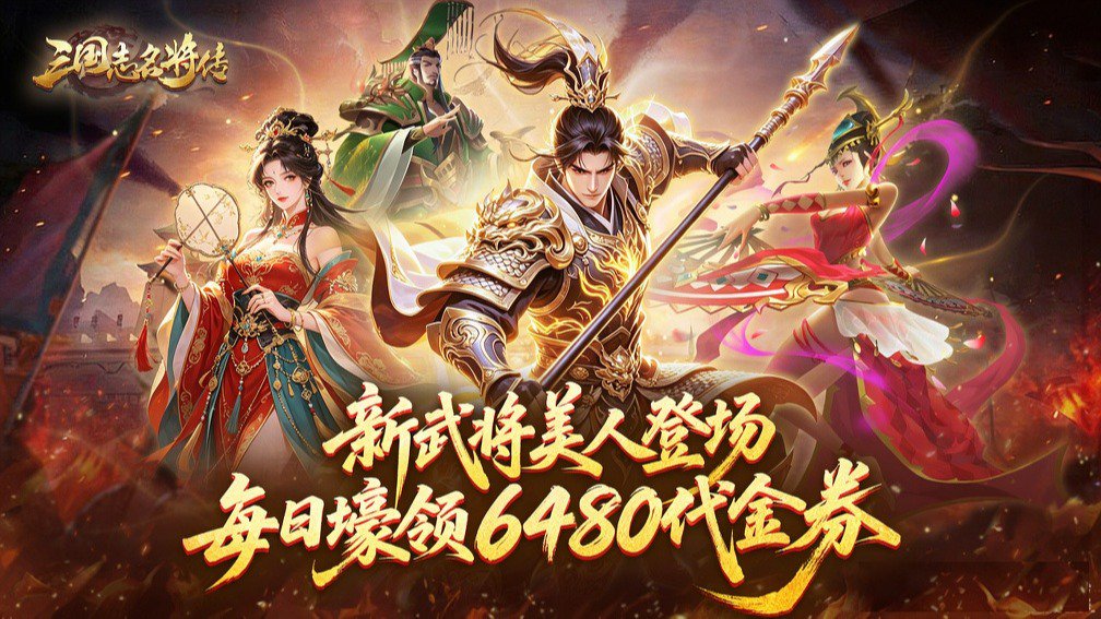三国志名将传