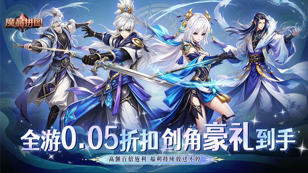 魔晶拼图