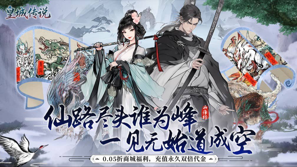 皇城传说-送神通典籍封面