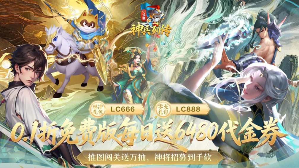 小浣熊神兵列传-送刘备