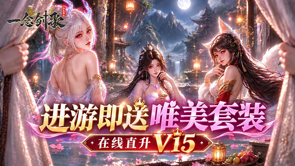 一念剑歌-送炫酷外观封面