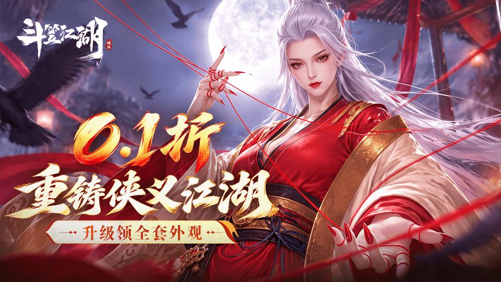 斗笠江湖-送满级VIP