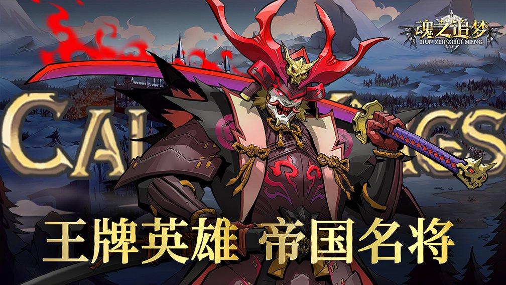 魂之追梦