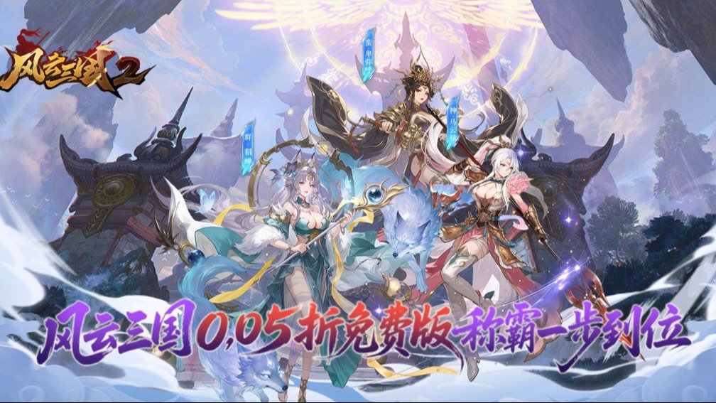 风云三国2