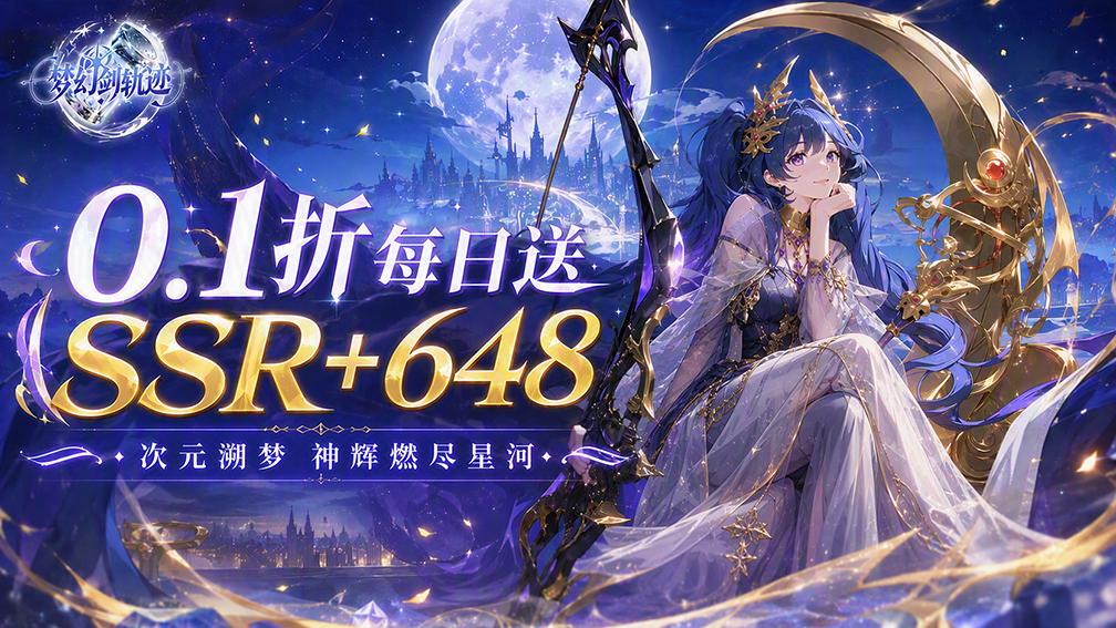 梦幻剑轨迹-送SSR封面
