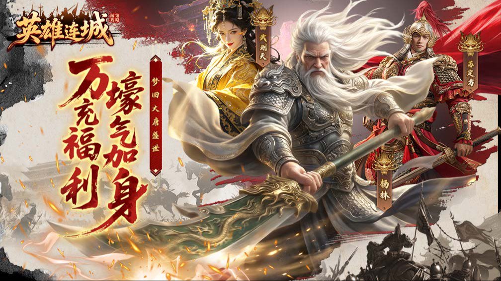 英雄连城-送全套神将封面
